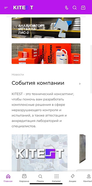 Корпоративный сайт с каталогом компании KITEST