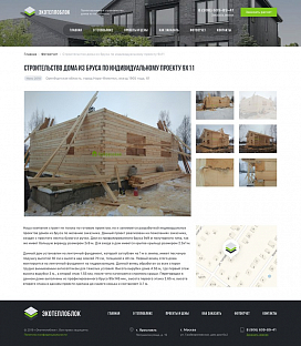 Сайт строительной компании «ЭкоТеплоблок»
