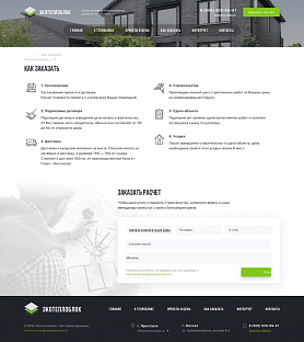 Сайт строительной компании «ЭкоТеплоблок»