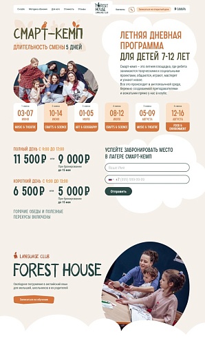 Пример сайта на Tilda - Forest House — свободный английский для детей и взрослых в Самаре.jpg