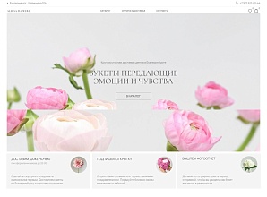 Пример сайта на Tilda - Доставка цветов в Екатеринбурге от Aleksa Flowers.jpg