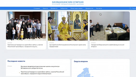 Сайт Балашихинской Епархии Русской Православной Церкви