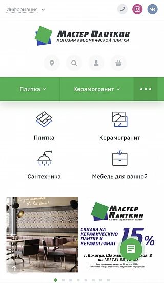 Интернет-магазин керамической плитки и сантехники «МастерПлиткин»