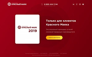 Одностраничный сайт для завода «Красный Маяк»