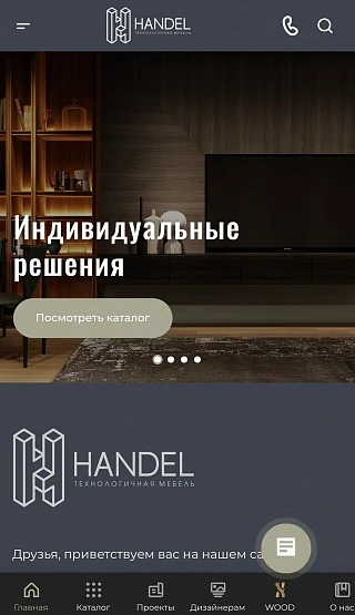 Компания HANDEL - технологичная мебель