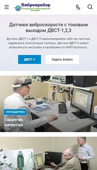 Сайт производственной компании "Виброприбор"