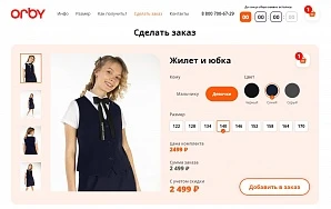 Интернет-магазин школьной формы ORBY-SCHOOL.RU