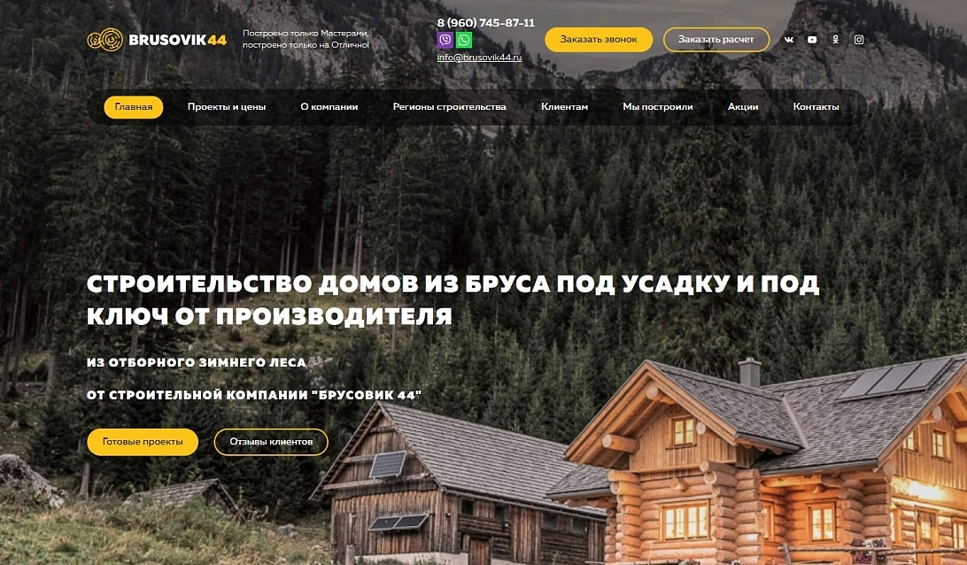Поисковая оптимизация для сайта по деревянному домостроению brusovik44.ru