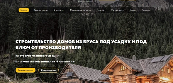 Поисковая оптимизация для сайта по деревянному домостроению brusovik44.ru
