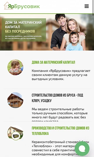 Сайт строительной компании «ЯрБрусовик»
