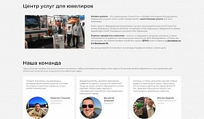 Одностраничный сайт для центра услуг для ювелиров -  Stankov.systems