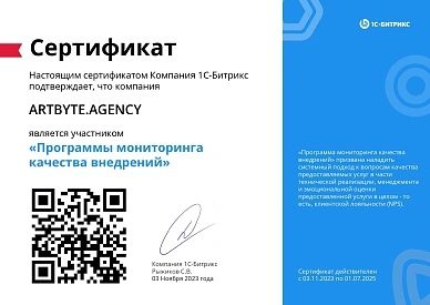 Сертификат программы мониторинга качества внедрений
