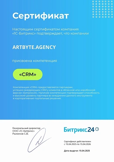 Компетенция "CRM Битрикс24"