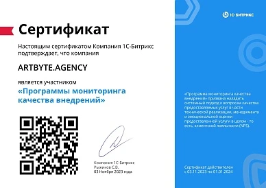 Сертификат программы мониторинга качества внедрений