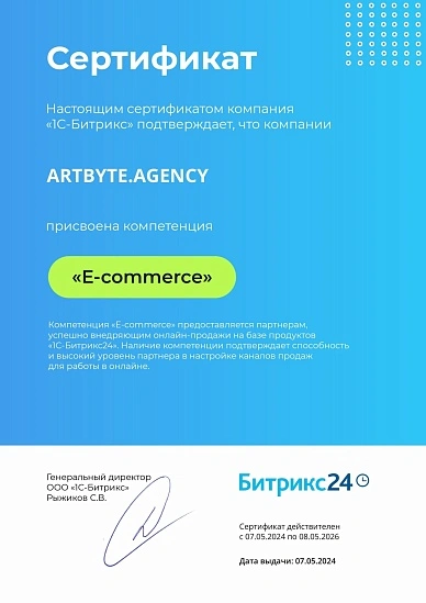  Компетенция "eCommerce Битрикс24"