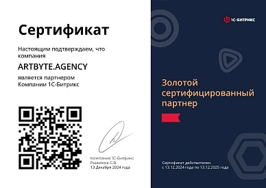 Сертификат золотого партнера 1С-Битрикс