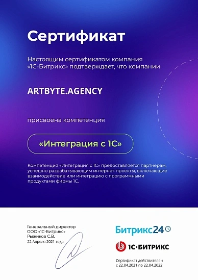 Компетенция "Интеграция с 1С" с продуктами Битрикс