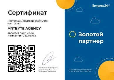 Сертификат золотого партнера Битрикс24