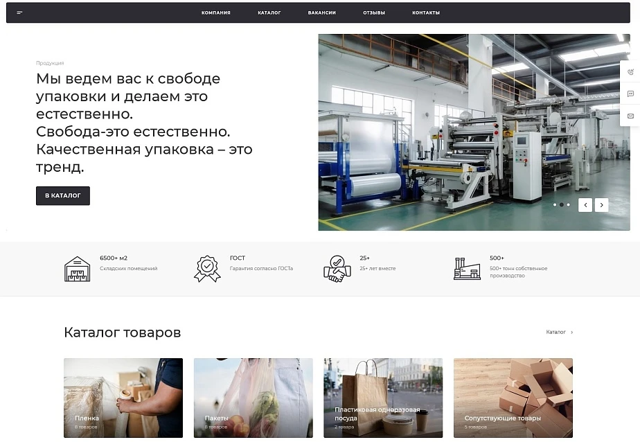 Корпоративный сайт Костромского завода полимерной упаковки - KZPU.PRO